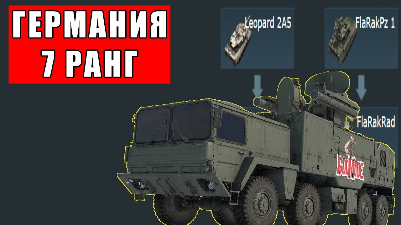 🔥Самые ПЛОХИЕ и ИНТЕРЕСНЫЕ танки ГЕРМАНИИ 7 РАНГ в War Thunder
