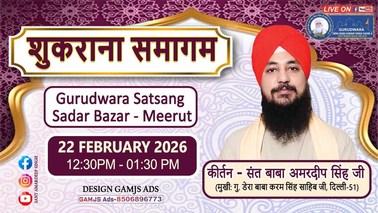 Live !! Shukrana Samagam | Gurudwara Satsang Sadar Meerut