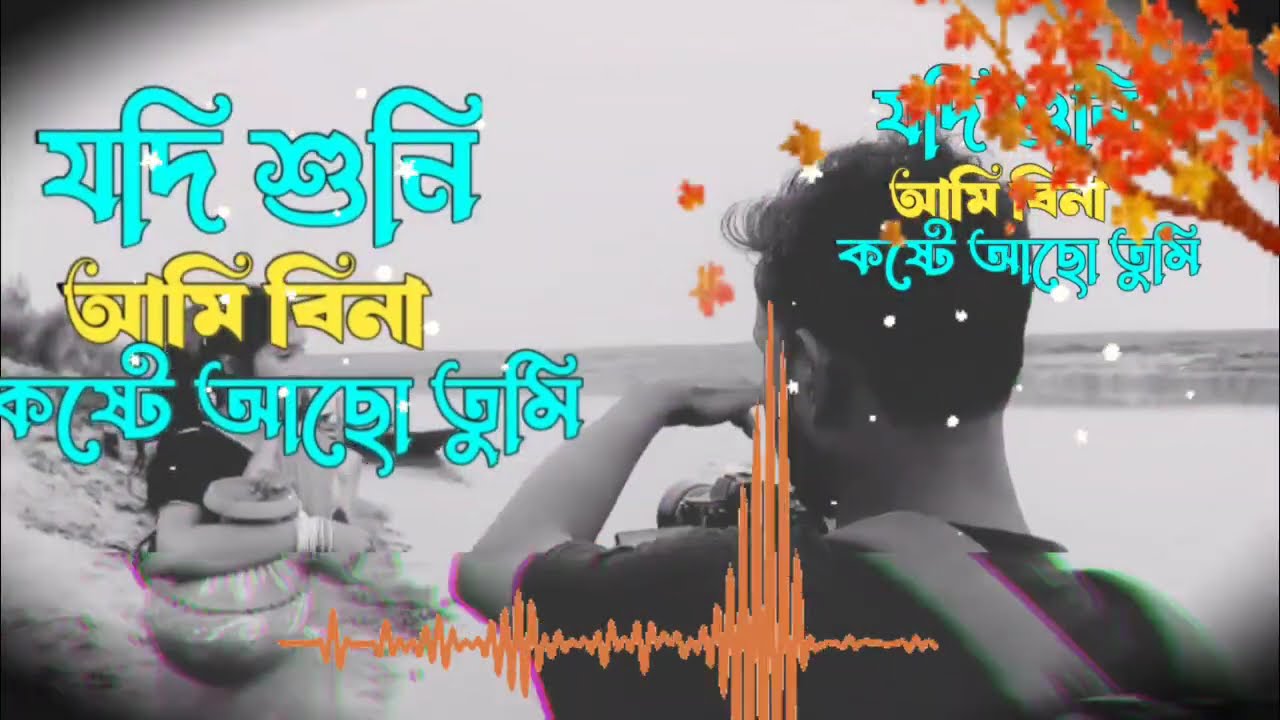 যদি শুনি আমি হিনা কষ্টে আছো তুমি | Jodi Suni Ami Hina Koste Aso Tumi | Tiktok Viral Song