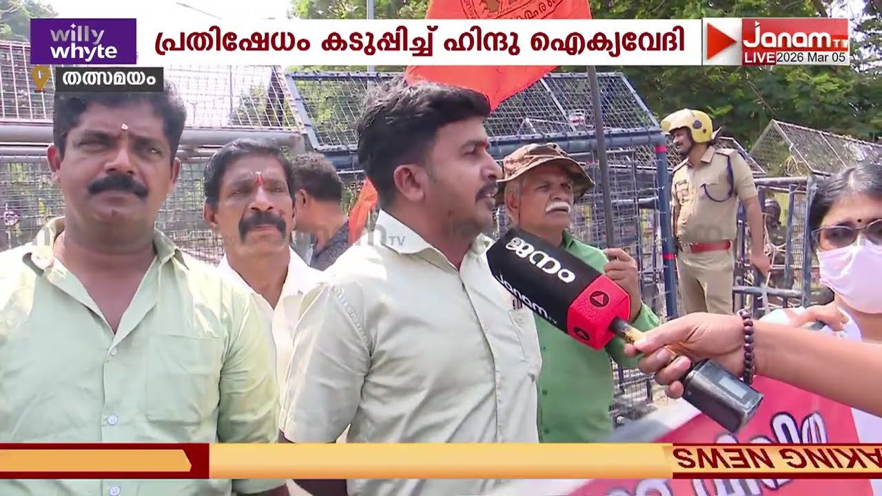 ഹൈന്ദവ വിരുദ്ധ പരാമർശത്തിൽ പ്രതിഷേധവുമായി ഹിന്ദു ഐക്യവേദി; കൊല്ലം കോർപ്പറേഷനിലേക്ക് മാർച്ച്