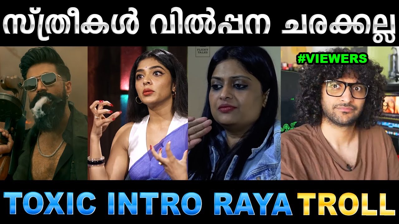 ലെ ഓന്ത് : എനിക്കൊത്ത എതിരാളി തന്നെ ! Troll Video | Toxic Movie Trailer Troll | Ubaid Ibrahim