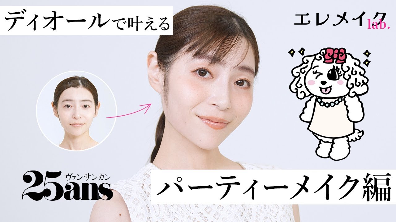 【アイラインが苦手な人は必見】プロが教える！ 印象的な目元メイクをディオールのアイシャドウで叶えちゃおう♡｜エレメイクLab.｜25ans