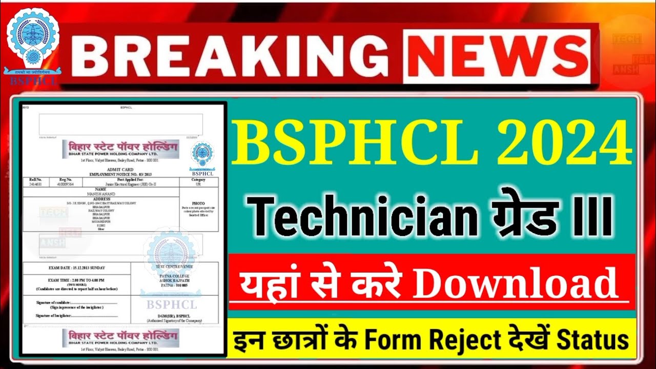 BSPHCL Admit Card 2025?Bihar State Power Holding Company Limited✓BSPHCL Technician Grade III ✅BSPHCL