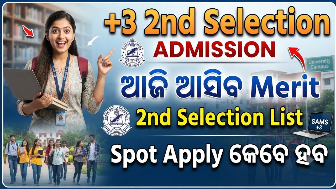 +3 2nd Selection Admission 2026 | +3 2nd Selection Merit Check | Spot Admission Process