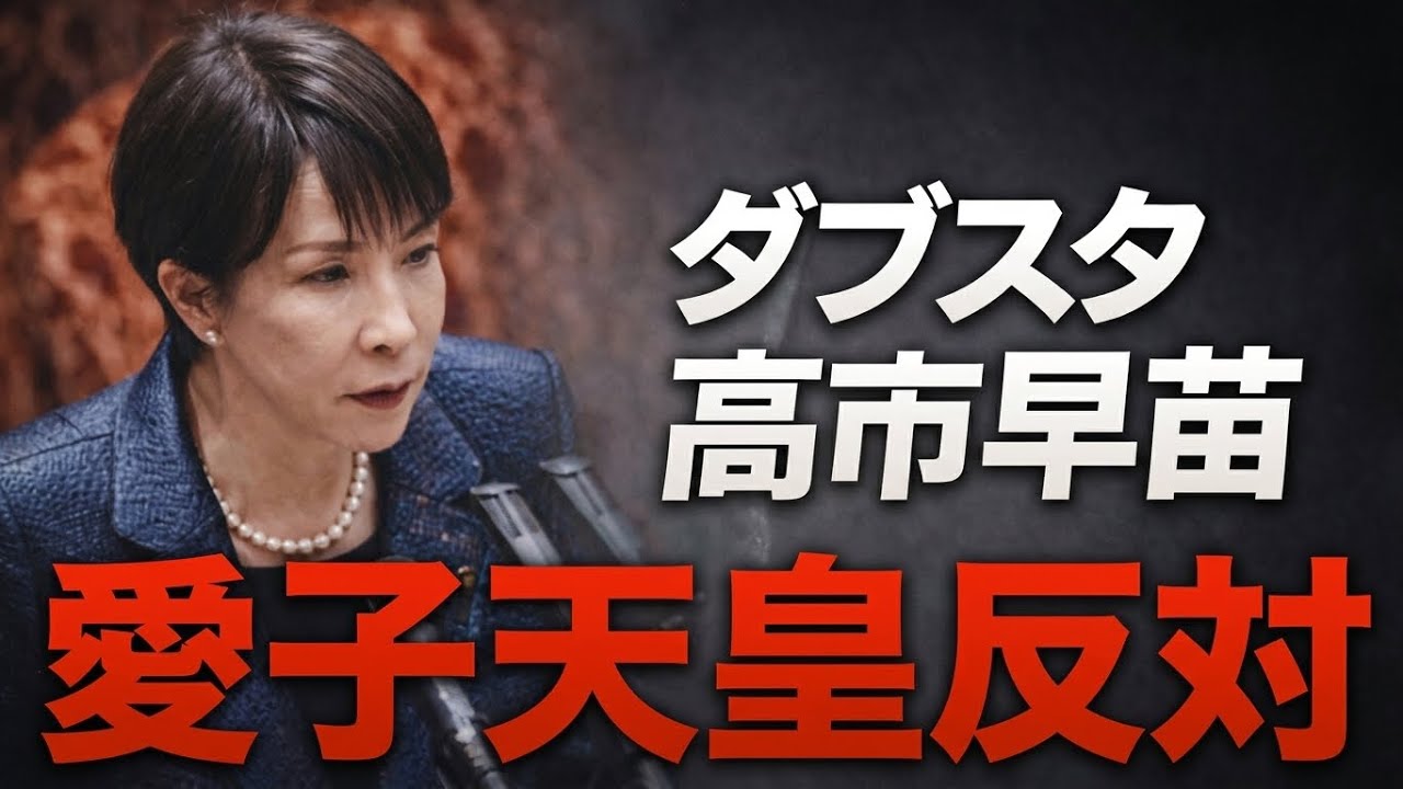 高市早苗はなぜ女性天皇に反対するのか？安冨歩東京大学名誉教授。一月万冊清水