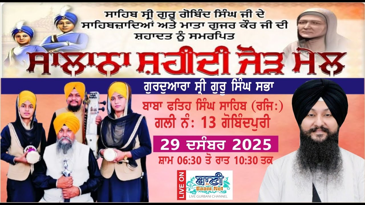 LIVE Shaheedi Jod Mela | Gurdwara Baba Fateh Singh Ji, Govindpuri-Delhi | 29.Dec2025 Baani.Net