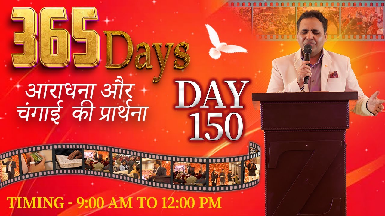 🌅365 दिनों की आराधना और चंगाई प्रार्थना | 365 Days Worship & Healing Prayer🙏| #live #aaradhanalive