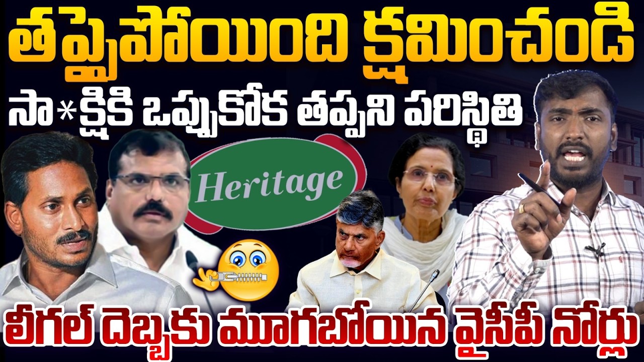 హెరిటేజ్ దెబ్బకి నోరు మూసిన వైసీపీ | Heritage Company Gives Big Shock to YCP | Analyst Sudhakar