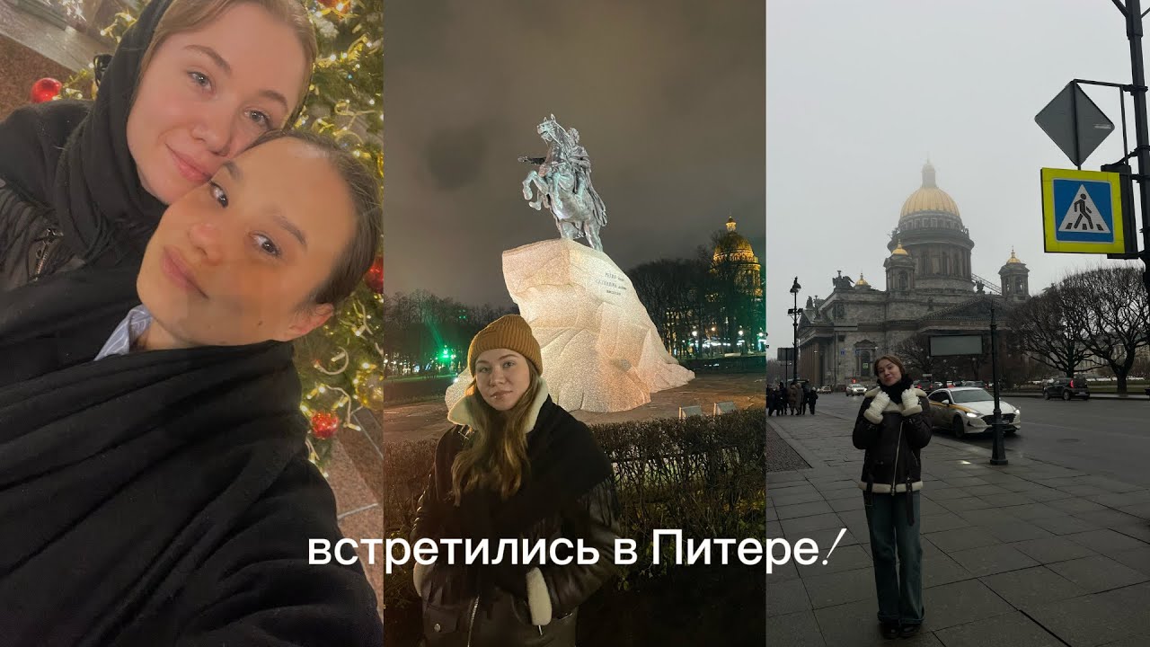 vlog: прилетела к подруге в Питер