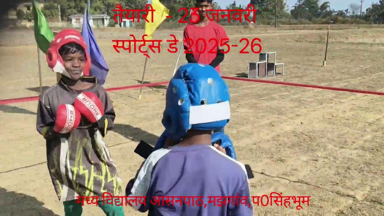वार्षिक खेलकूद दिवस की तैयारी 23 जनवरी 2026 हेतु 