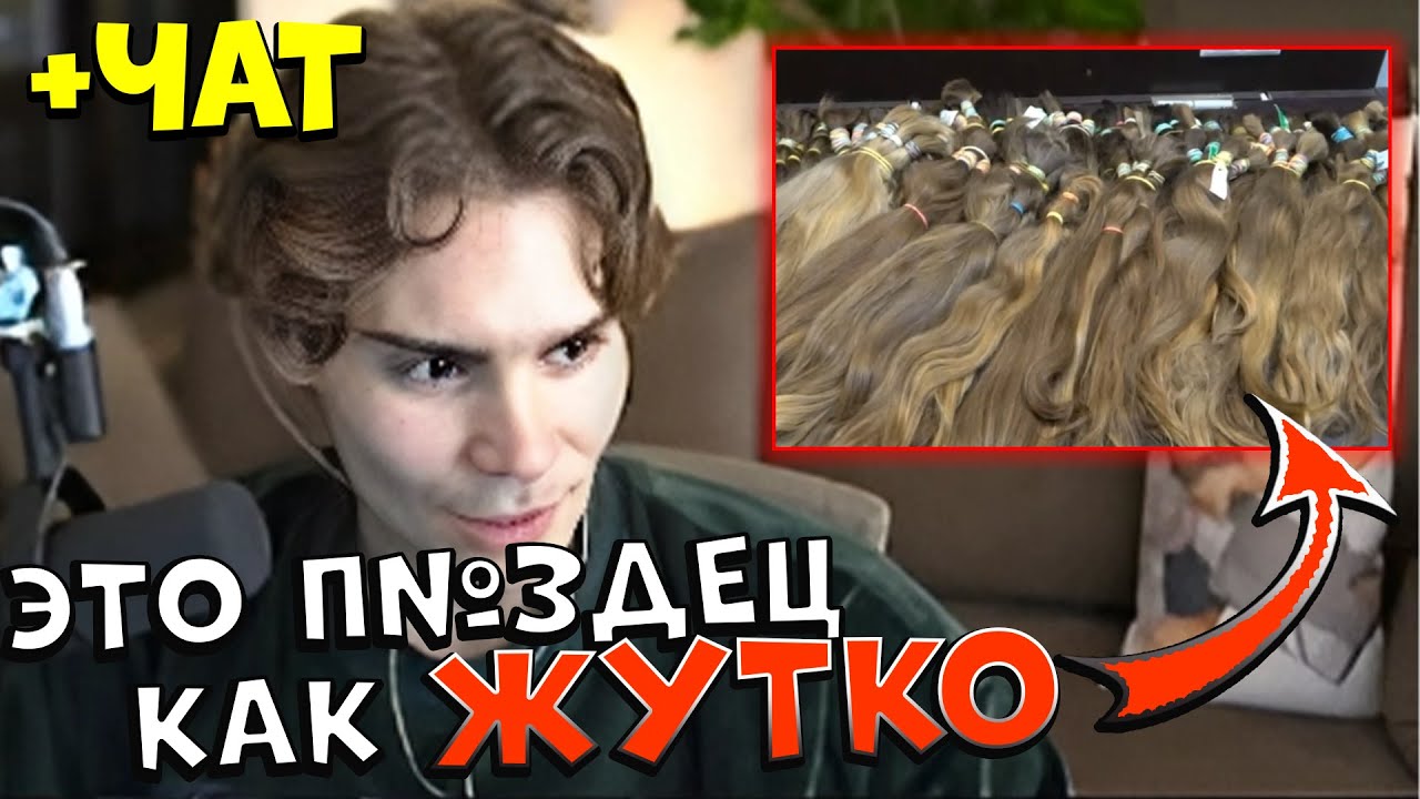 NIX СМОТРИТ КТО ПОКУПАЕТ ВОЛОСЫ? И ПРИ ЧЕМ ТУТ СЕКТЫ?