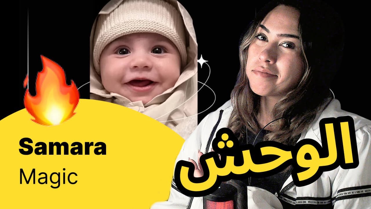 الرأي ورد الفعل ▷  Samara - Magic