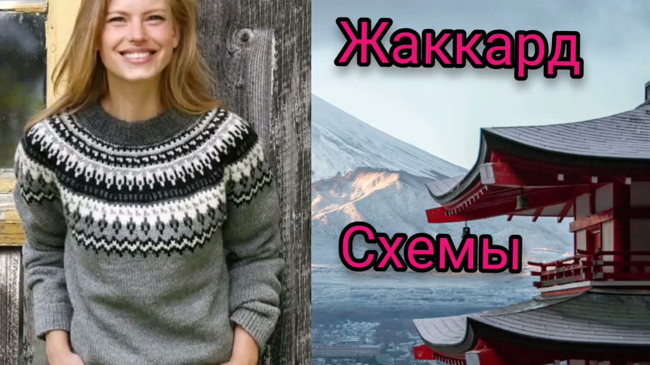 268.❤Жаккардовые узоры и схемы.