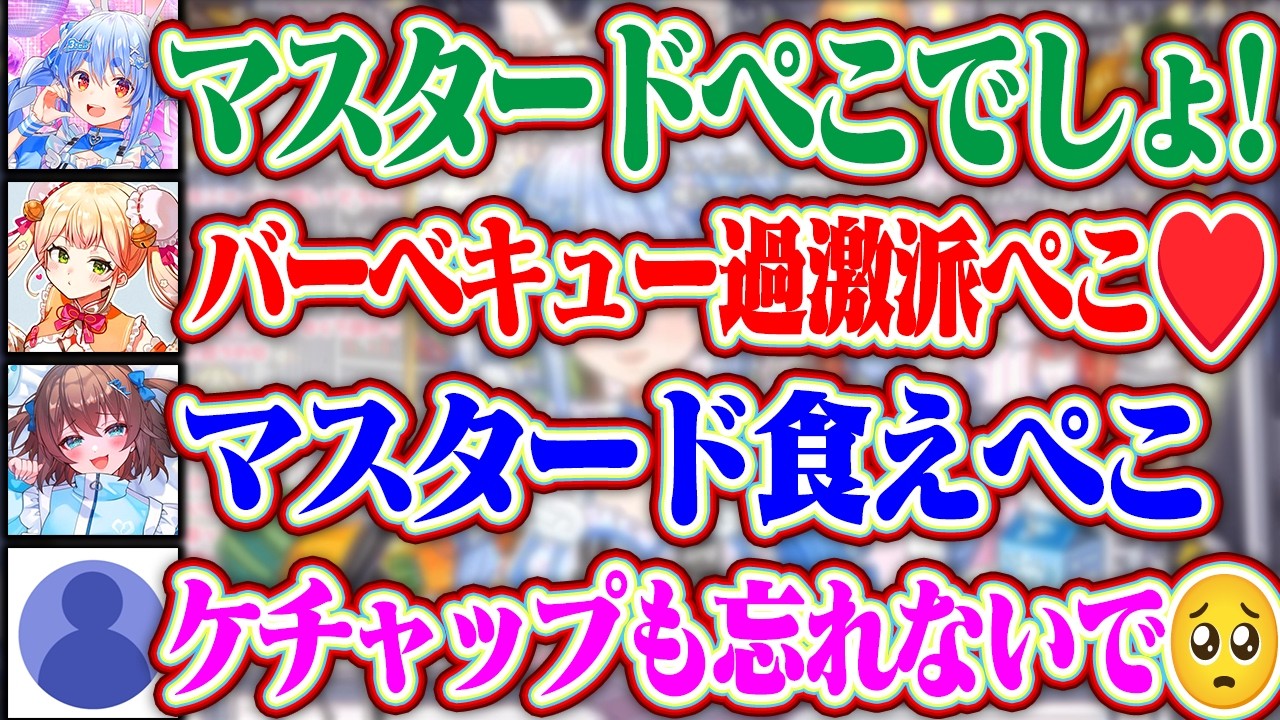 【バーベキュー派vsマスタード派】またしてもマックナゲットのソースで戦争が起こるぺこねねまちゅ【ホロライブ/兎田ぺこら/桃鈴ねね/夏色まつり】