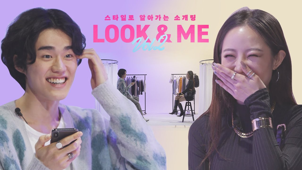 저 진짜 빡세죠? - 첫만남에 클럽룩까지🔥[룩앤미 시즌 2]