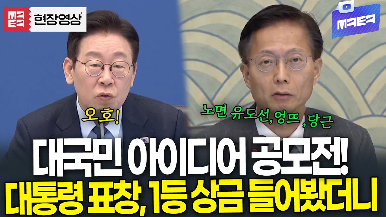 생활 속 대국민 아이디어 공모전! 대통령 표창에 1등 상금 들어봤더니..