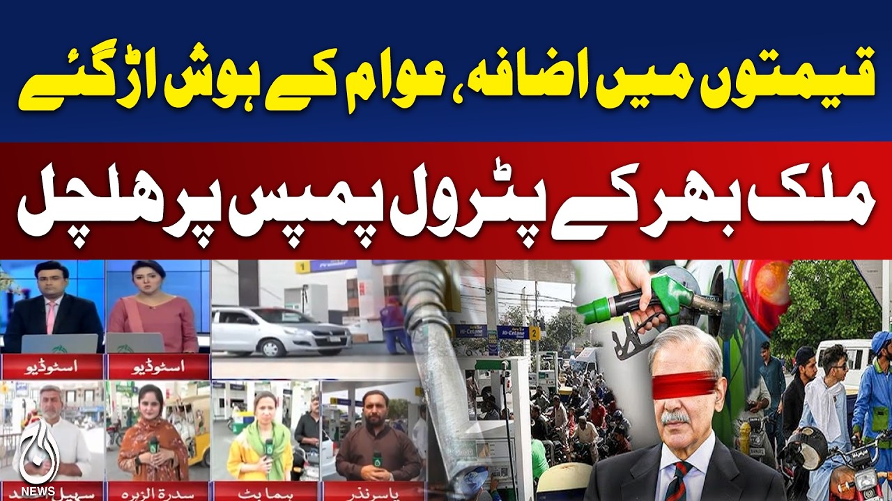 Petrol Price Hike Pakistan | Public Reaction Fuel Rates Surge | City Wise Updates -