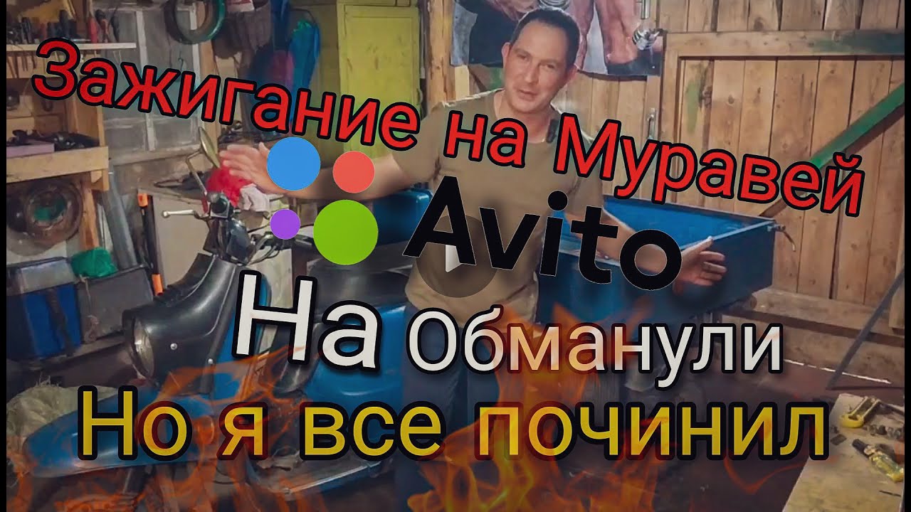 КРУТОЕ зажигание на Муравья!