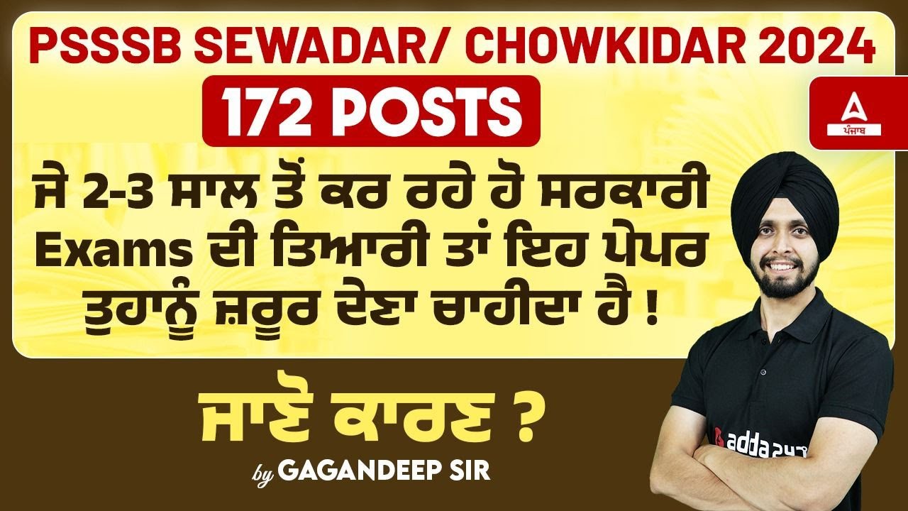 PSSSB New Vacancy 2024 | PSSSB Sewadar And Chowkidar Vacancy Out | Know Full Details
