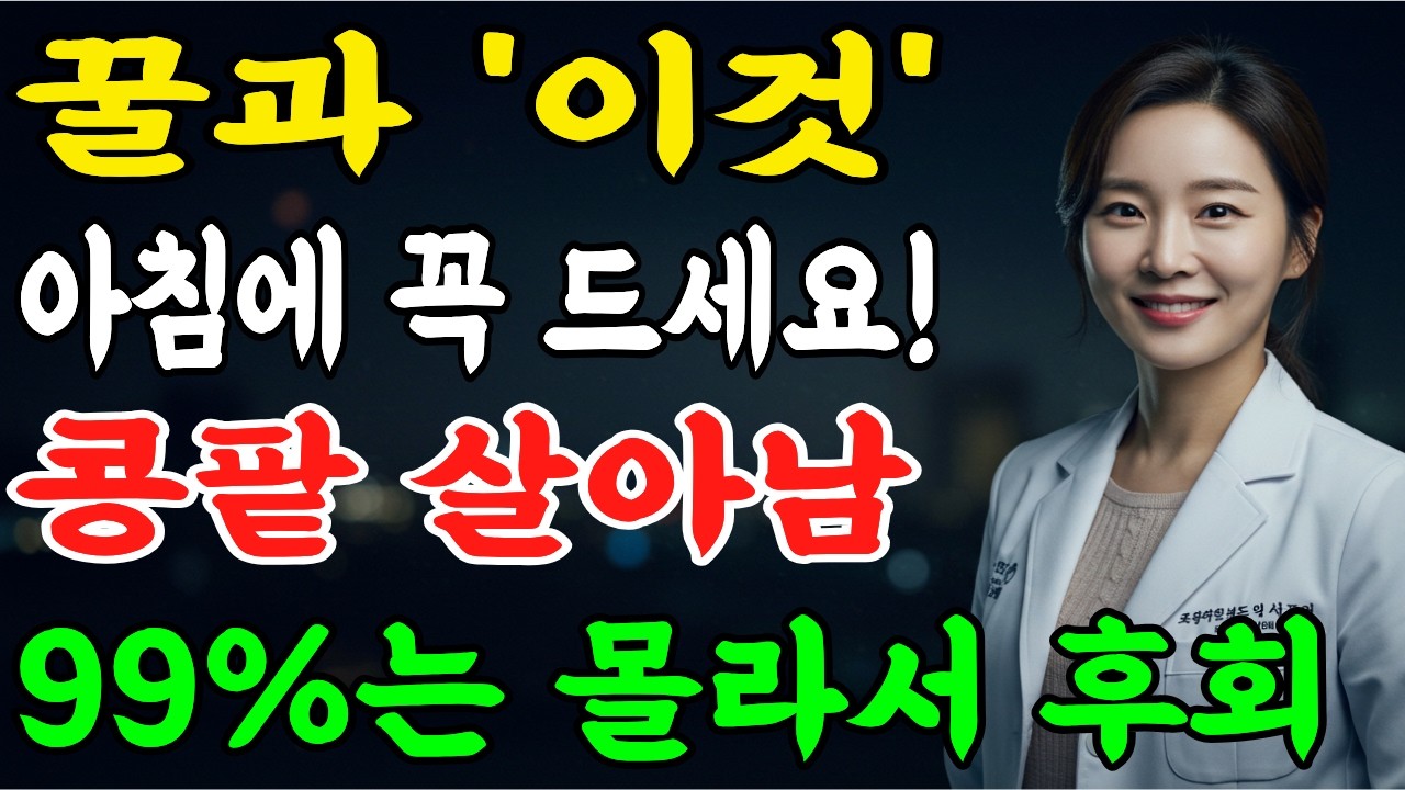 이렇게 꿀을 먹으면 콩팥 노화를 늦출 수 있습니다｜서울대 연구가 밝힌 꿀 한 숟가락의 힘 | 신장건강 | 시니어건강 | 노인건강습관 | 건강정보