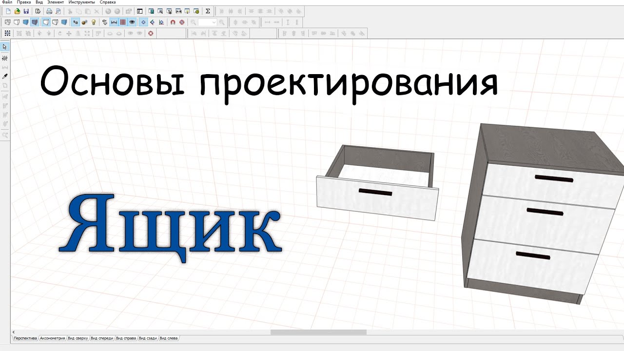 Выдвижной ящик / создаем в PRO100