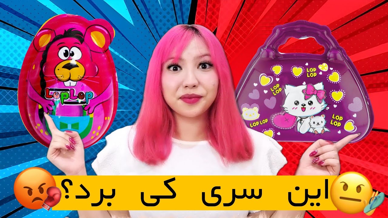 مقایسه ی لپ لپ کیفی و اگی لپ🥚👜؛ عادلانه بود؟؟ 🙃