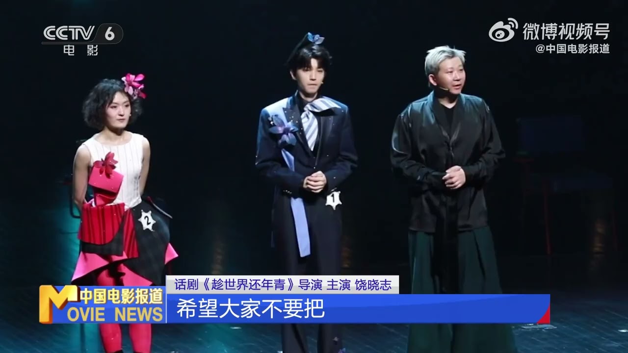 【TFBOYS 王俊凱】《中國電影報道》王俊凱話劇首秀 一人分飾三角 完美完成高難度挑戰【Karry Wang Junkai】
