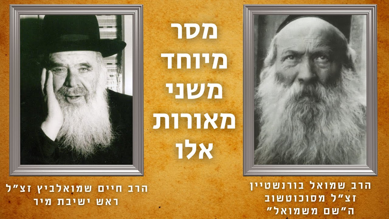 פרשת בהעלותך • איך מתגברים על מתח וחרדה?