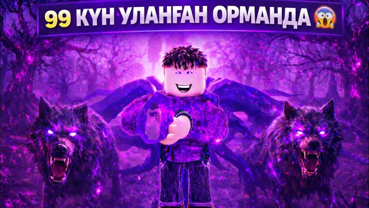 Хордкор режимінде 99 күн өмір сүреміз😱 #райкз