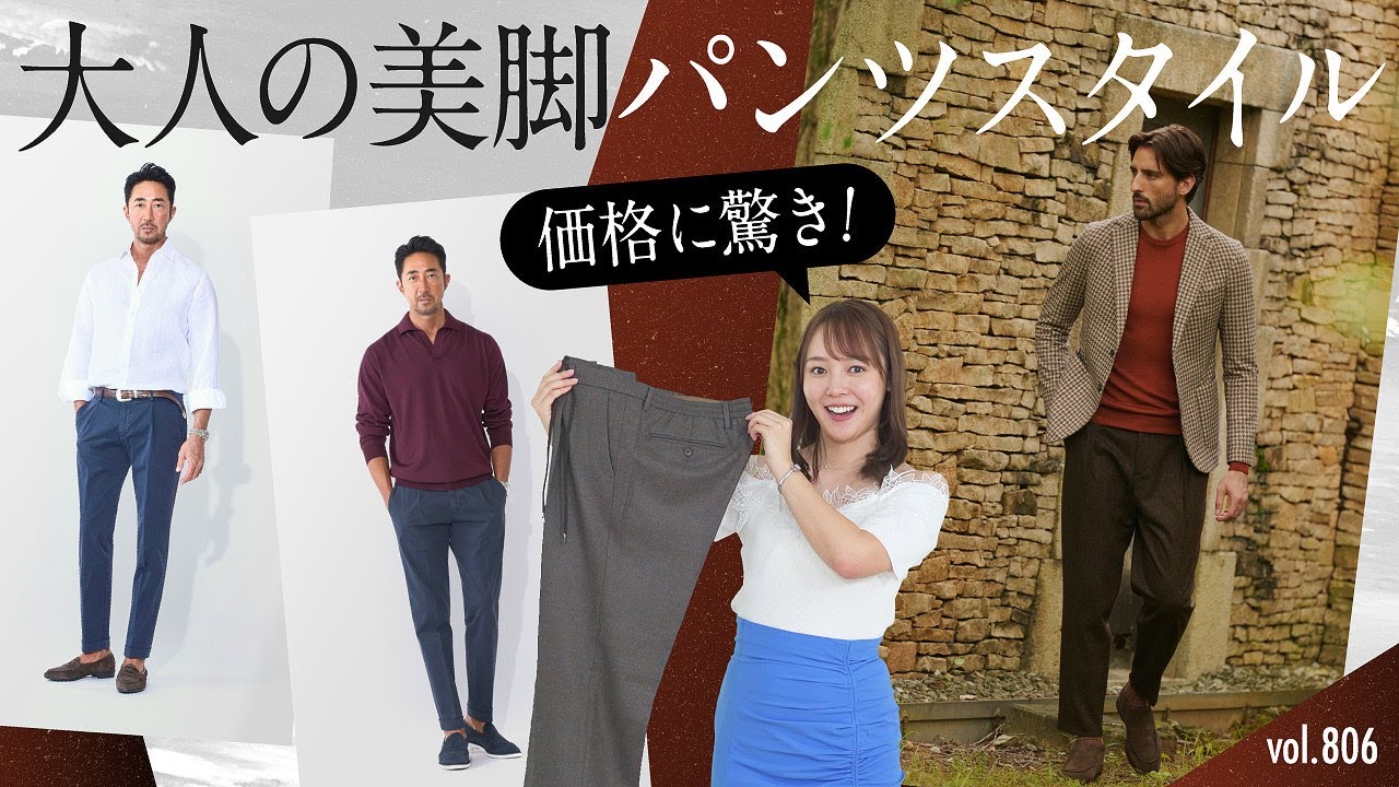 今絶対的信頼の大人パンツって？デニムも登場！穿くだけで格上げの最旬パンツ | B.R. Fashion College Lesson.806 ブリリア1949