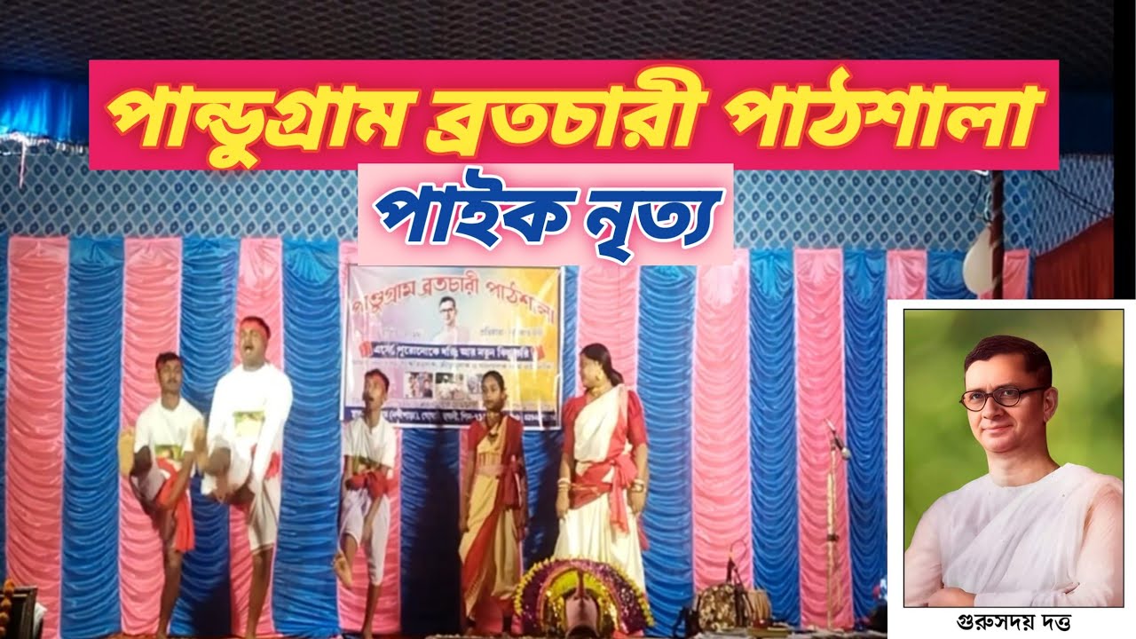 ব্রতচারীর পাইক নৃত্য ।। উড়িষ্যার শিকারি নৃত্য।। পান্ডুগ্রাম ব্রতচারী পাঠশালা।। #viral