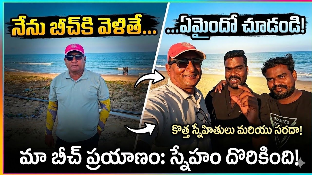 TummalaPenta Beach #telugu #travel #beach #kavalibeach #vlog #teluguvlogs #viralvideo #youtuber