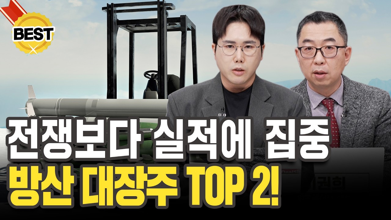 전쟁 리스크에 삼성전자&middot;SK하이닉스 급락! 방산주는 이 '두 종목'만 보시면 됩니다