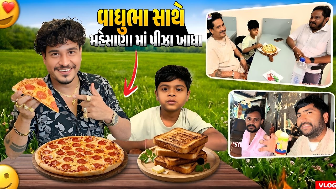વાઘુભા સાથે મહેસાણામાં પીઝા ખાધા //Lalbha #gujarativlog #gujaraticomedi #pezza 