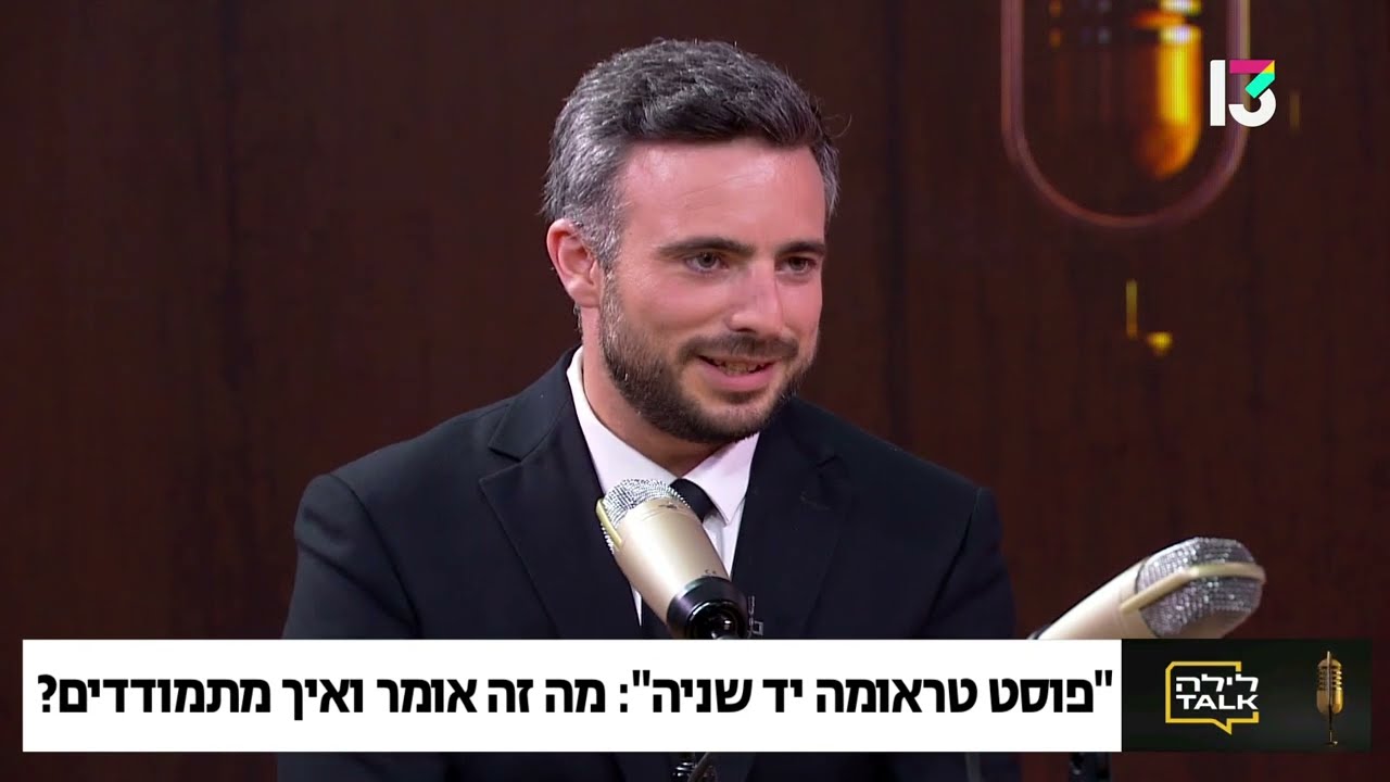 אלפי ישראלים סובלים – ומפספסים את הזכויות שלהם | לילה TALK