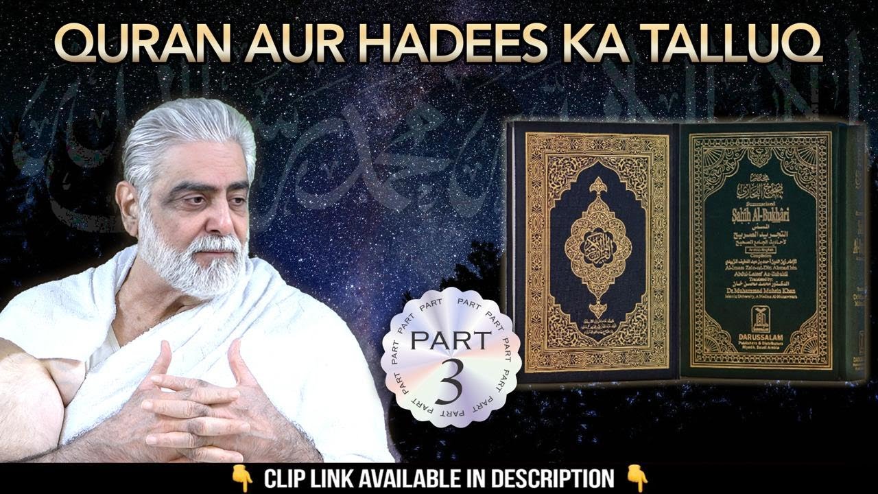 Quran Aur Hadith Ka Taaluq / Connection Kya Hai? 3/11 | Farewell | By Muhammad Shaikh