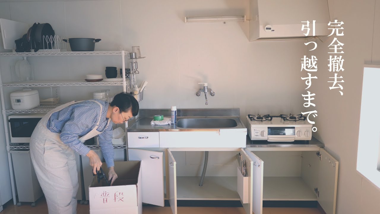【持たない暮らし】サヨナラ古民家…。少ない物ですっきり引っ越す。