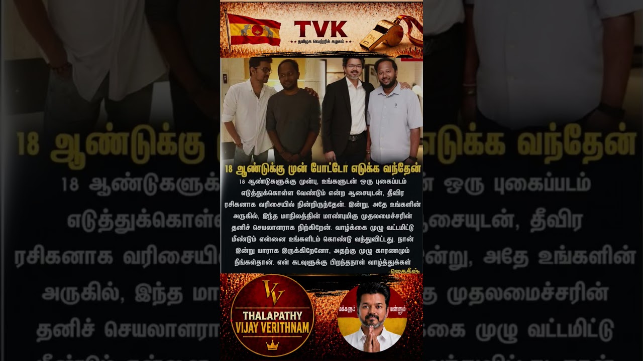 TVK || manadu #thalapathyvijay#cmvijay  #youtubeshorts #shorts #fyp#vijay #admk  #dmk#tvk#bjp