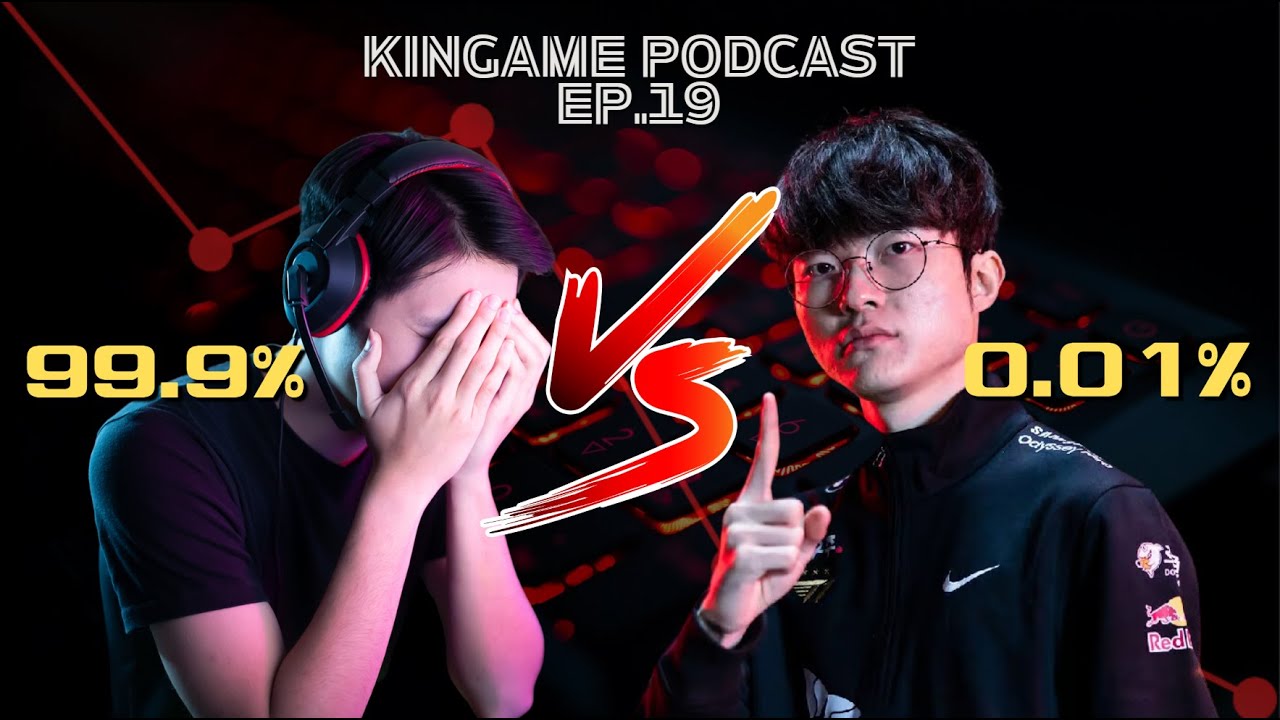 ทำไมมีผู้เล่นไม่ถึง 1% ที่เป็น 'โปรเพลเยอร์' | กินเกมพอดแคสต์ EP.19