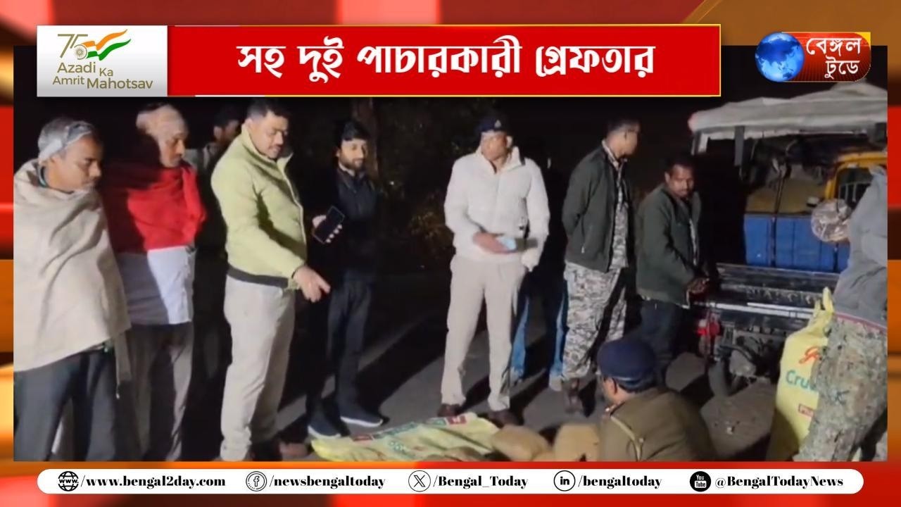 Jhargram: নয়াগ্রামে ৬২ কেজি মাদক দ্রব্য সহ দুই পাচারকারী গ্রেফতার।