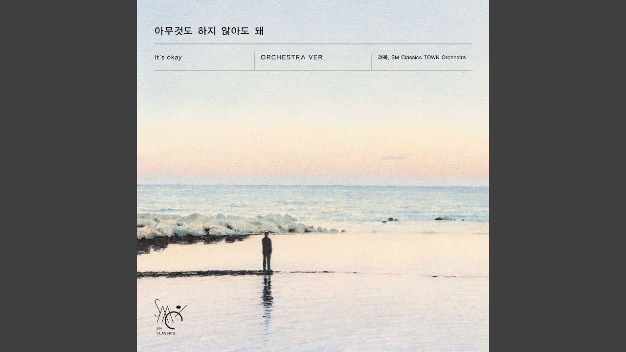 아무것도 하지 않아도 돼 It's okay (Orchestra Version) (Instrumental)