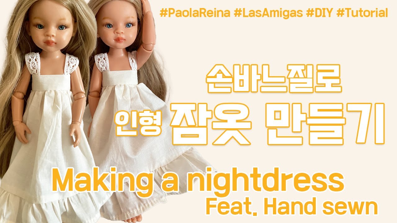(ENG) [Paola Reina] 손바느질로 인형 원피스 잠옷 만들기｜인형옷만들기｜파올라레이나★｜위드요란 / WithYoran