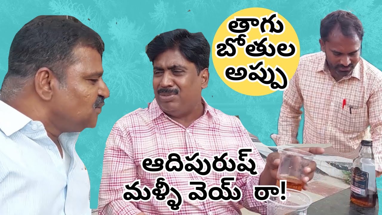 తాగుబోతు అప్పు🤪🤪🤪🤪 || తాగుబోతులు 3 || #abbatvhari  #haricomedy #trending