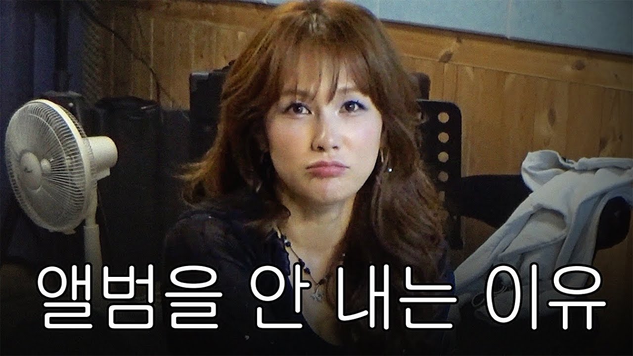 인기 스타였던 내가 앨범을 더 안 내는 이유... 솔직히 얘기해봤어.