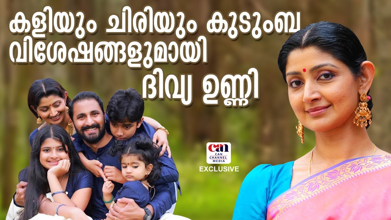 അമേരിക്കയിലെ വീട്ടിൽ അടുക്കളയുണ്ടോ? | DIVYA UNNI | CANCHANNELMEDIA