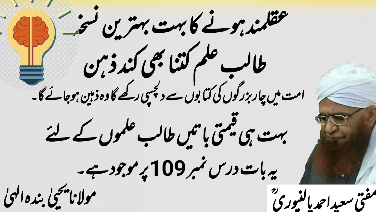 dimag kholne ke liye behtrin nuskha | Mufti Saeed Ahmad Palanpuri | مفتی سعید احمد پالنپوری