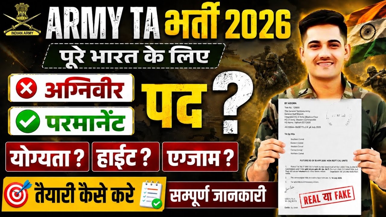 Good News 🥰 | Army TA Bharti Notification 2026 | Army TA Selection Process 2026 | ￼Army TA 2026