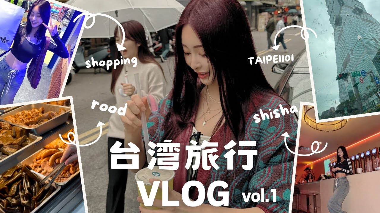台湾旅行VLOG【vol.1】