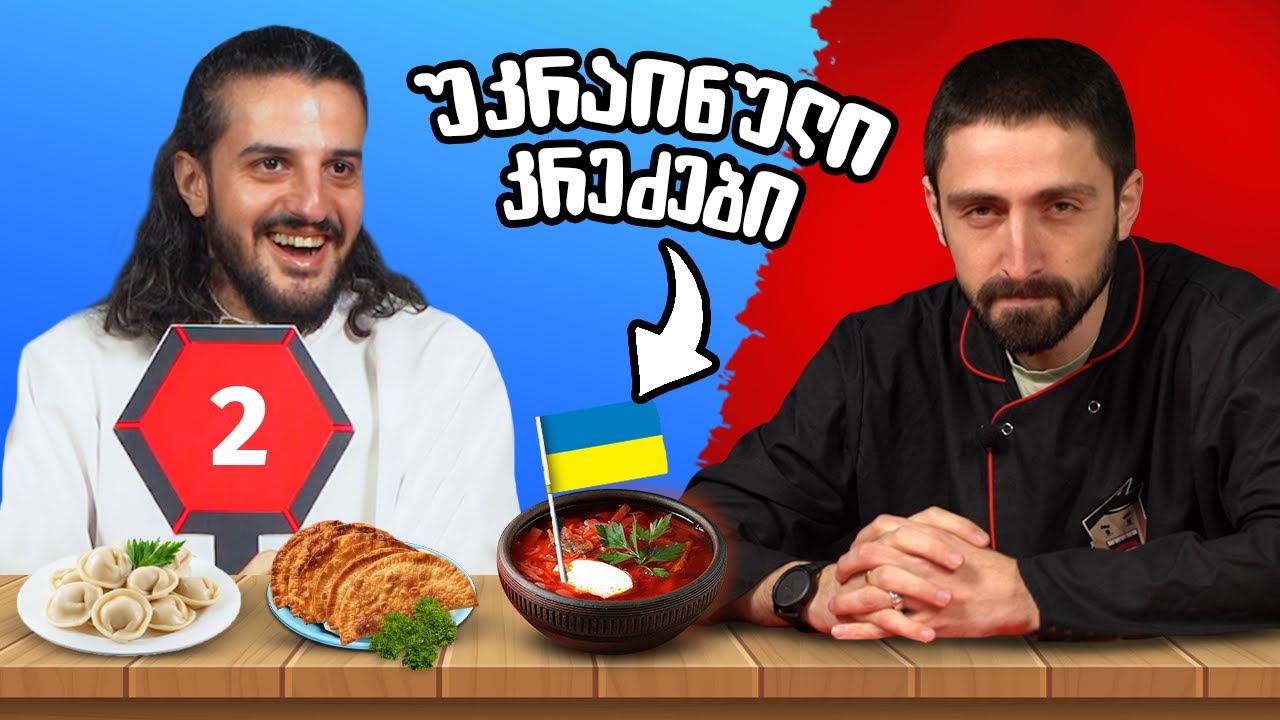 რომელია ყველაზე უგემური? - ბორში, პელმენი, ჩებურეკი