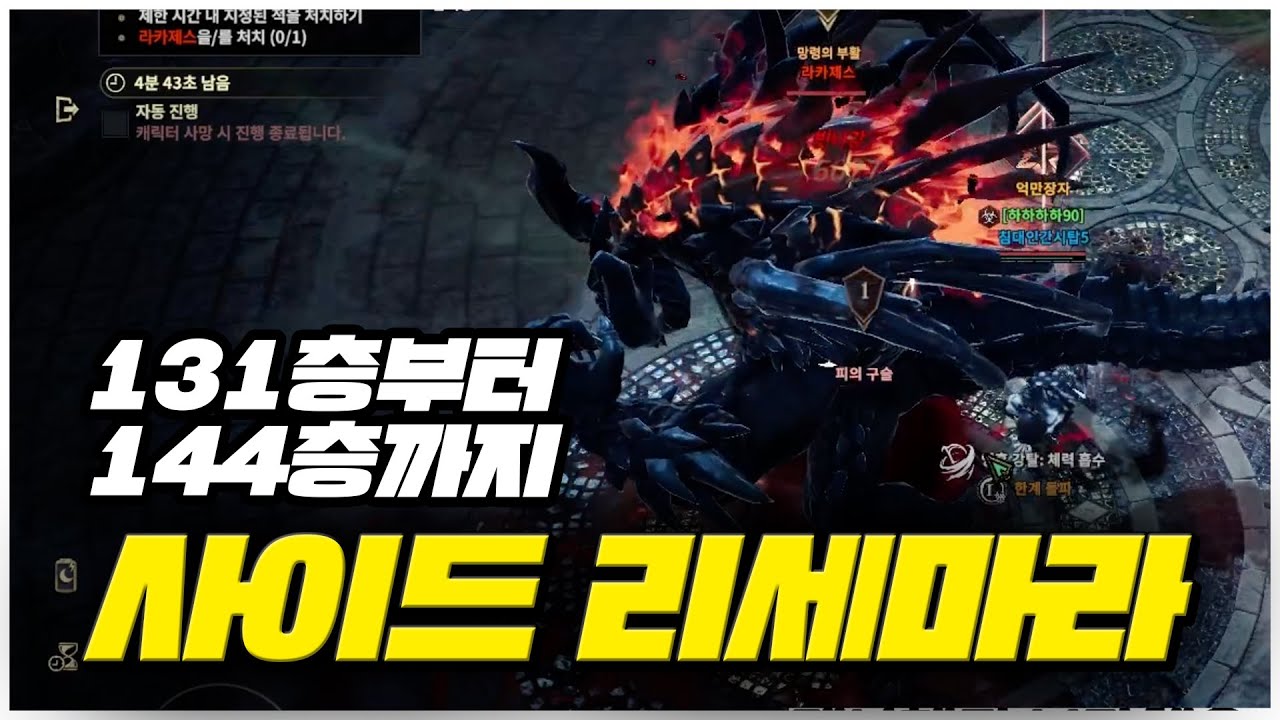 로드나인] 사이드로 하는 131층부터 140층 142층 144층까지의 리세마라 (부캐투력 10만) 132,133,134,135,136,137,138,139,141,143
